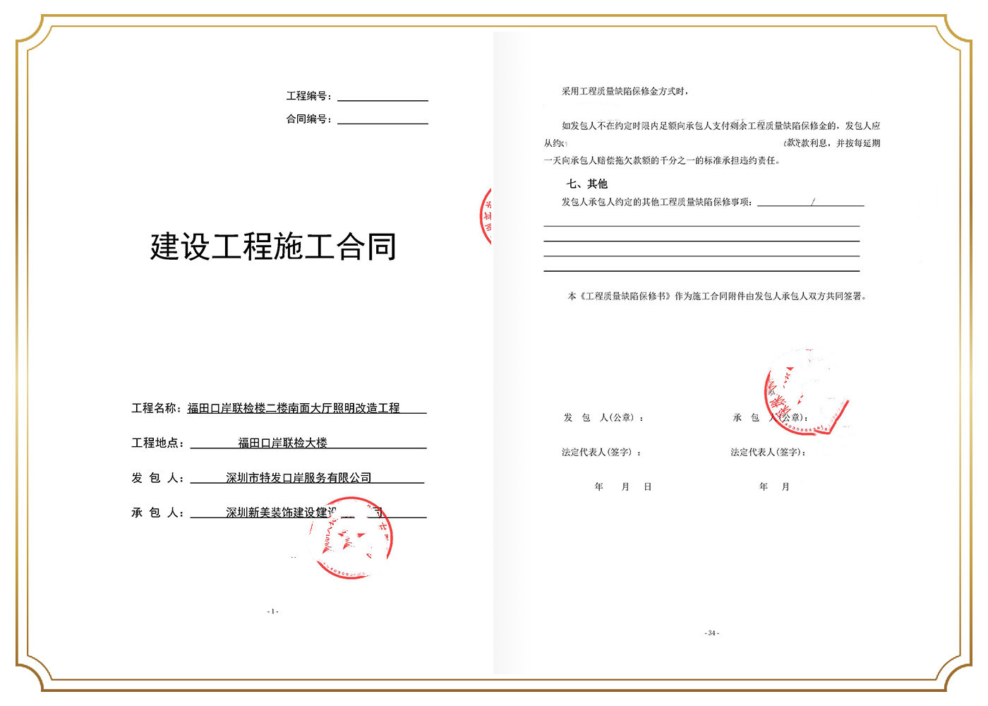深圳市特發(fā)口岸服務有限公司.jpg